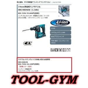 マキタ[makita] スライド式10.8V 14mm 充電式ハンマドリル