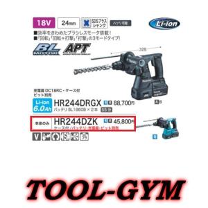 マキタ[makita] 18V 24mm 充電式ハンマドリル HR244DZK(青・本体+ケース）｜tool-gym2