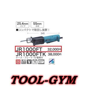 マキタ（makita） 小型レシプロソー（パイプ25.4mm、木材55mm