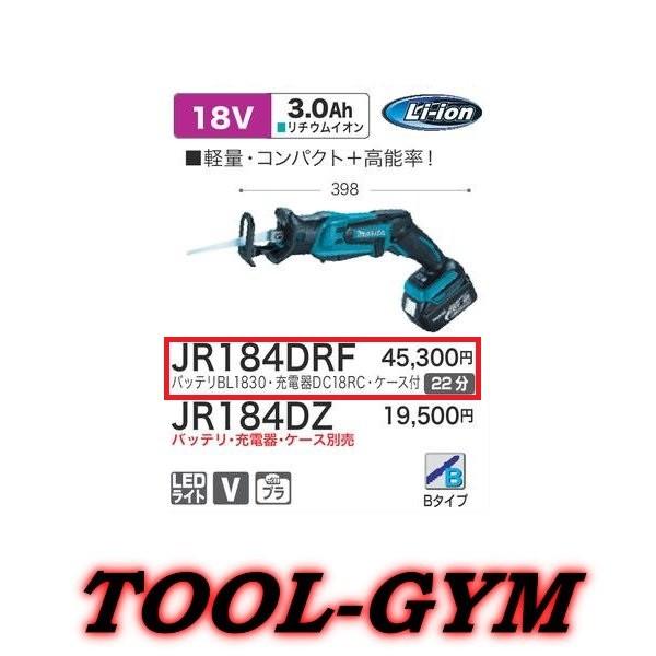 マキタ[makita] 18V-3.0Ah 充電式レシプロソー JR184DRF 