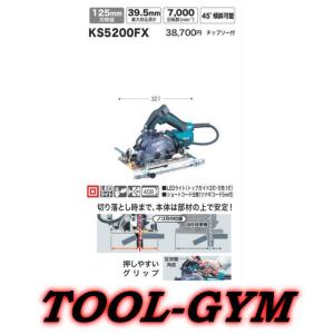 マキタ[makita] 100V 125mm 集塵機接続専用(左勝手仕様) KS5200FX チップソー付｜tool-gym2