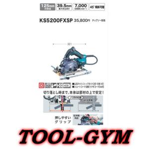 マキタ[makita] 100V 125mm 集塵機接続専用(左勝手仕様) KS5200FXSP チップソー無し｜tool-gym2