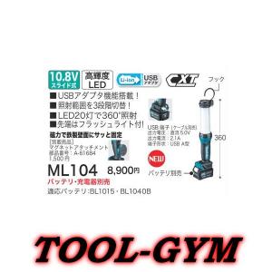 マキタ[makita] スライド式10.8V 充電式LEDワークライト ML104｜tool-gym2