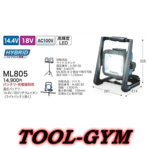 マキタ マキタ 充電式LEDスタンドライト ML805 : コメリ