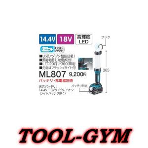 マキタ[makita] 14.4V/18V 充電式LEDワークライト ML807｜tool-gym2