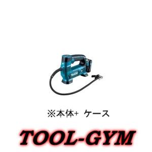 【ケース付】マキタ[makita] スライド式10.8V 充電式空気入れ MP100DZ(本体+ケース)