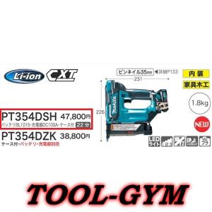 マキタ[makita] スライド式10.8V-1.5Ah 35mm 充電式ピンタッカ PT354DSH｜tool-gym2