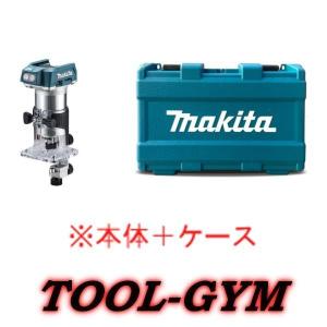 【ケース付】マキタ[makita]  14.4V 6.8mm 充電式トリマ RT40DZ（本体+ケース）｜tool-gym2