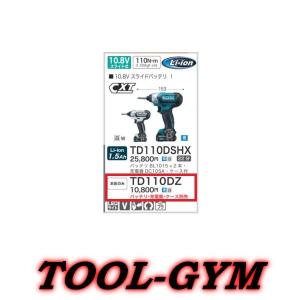 マキタ[makita] スライド式10.8V 充電式インパクトドライバ TD110DZ(青)