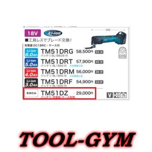 マキタ[makita] 18V 充電式マルチツール TM51DZ（本体・付属品完備）｜tool-gym2