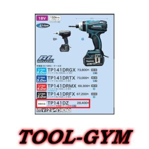 工具/メンテナンス Makita - TP141DZ マキタ TP141D18V充電式4モードインパクトドライバTP141本体+