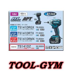 マキタ[makita]  18V充電式ソフトインパクトドライバ TS141DZ(青)｜tool-gym2