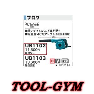 マキタ[makita]  100V ブロワ UB1102｜tool-gym2