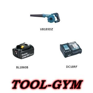 マキタ[makita] 18V-6.0Ah 充電式ブロワ UB185DZ（本体)+BL1860B+DC18RF