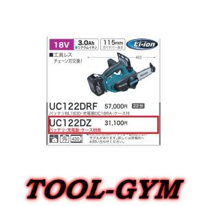 マキタ[makita] 18V 充電式チェンソー UC122DZ（本体）｜tool-gym2