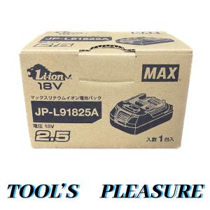 【限定特価】マックス［MAX］18V-2.5Ah リチウムイオン電池  JP-L91825A｜tool-gym