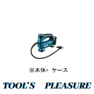 【ケース付】マキタ[makita] スライド式10.8V 充電式空気入れ MP100DZ(本体+ケース)｜TOOLS-PLEASURE