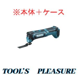 【ケース付】マキタ[makita] スライド式10.8V 充電式マルチツール TM30DZ(本体+ケース)｜TOOLS-PLEASURE