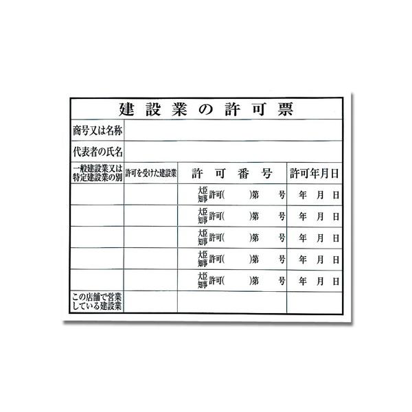 KEN5040-4 建設業の許可票 許可番号 00773973-001 株式会社光 