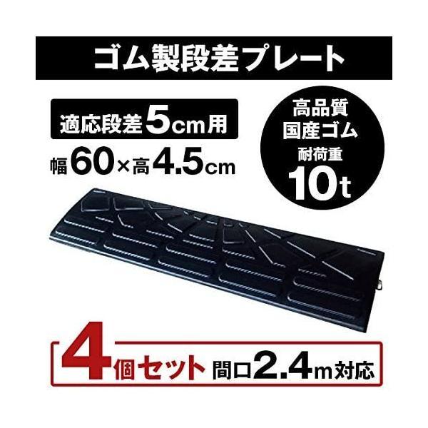 ゴム製段差プレート DANSAのぼるくん 段差5cm用スタンダードタイプ 幅60cm 4個セット 間...