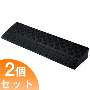 リッチェル 段差スロープ ロードアップG 9010 ゴム製 段差解消 駐車場