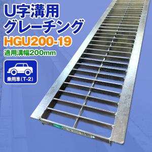 ダイクレ U字溝グレーチング 溝幅200用 並目(ザラ) 歩道用 スチール製