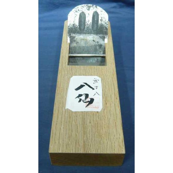 鉋　今井重信　八仙　寸八　白樫　