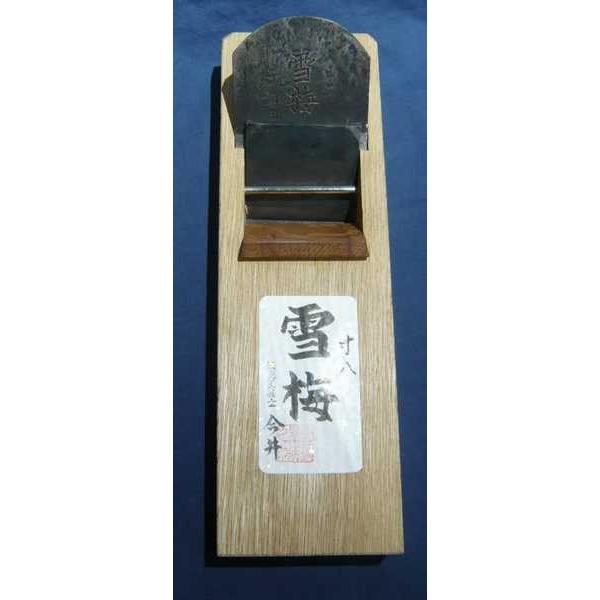 鉋　今井重信　雪梅　寸八　白樫