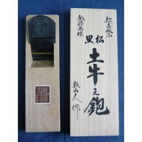 鉋　黒松土牛　寸六