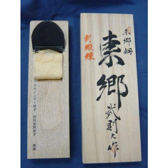 鉋　中野武則　東郷　寸六