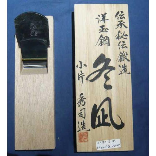 小片秀司(秀士）　冬凪　寸六