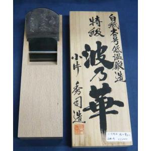 鉋 小片秀士作 利成 油台 70mm : ToolMate別館 Yahoo!店 - 通販