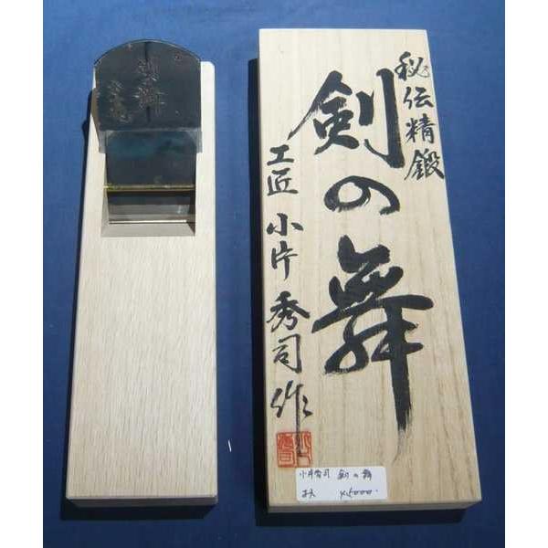 小片秀司(秀士）　剣の舞　寸六