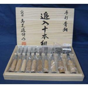 組鑿　高芝　しのぎ　白樫柄　10本組
