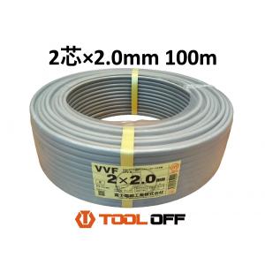 025♪未使用品♪ 富士電線 VVFケーブル 2芯×2.0mm 100m巻 製造から1年未満 電材 電線