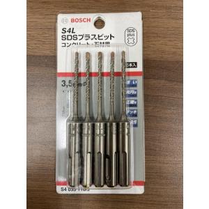 009▼未使用品▼BOSCH ボッシュ SDSプラスビット 5本入り  S4035110/5 3.5×110｜tool-off