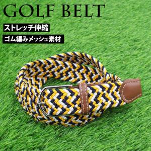 ベルト メンズ ゴム メッシュベルト 編み込み 編みこみ