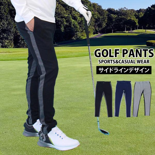 ゴルフパンツ メンズ ゴルフウェア ストレッチ スウェット両サイドライン ボトムス 秋冬 春夏 おし...