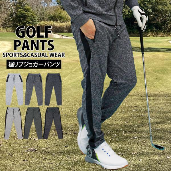 ゴルフパンツ ジョガーパンツ メンズ ストレッチ ゴルフウェア ジャージ サイドライン スポーツウェ...