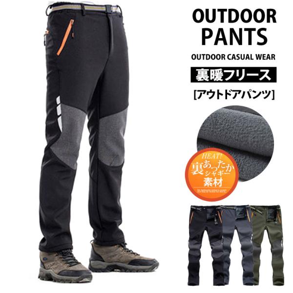 暖か裏起毛フリース アウトドアパンツ メンズ クライミングパンツ アウトドアウェア ストレッチ 秋冬...