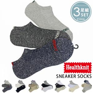 Healthknit ヘルスニット 3足セット スラブ ショートソックス スニーカーソックス アンクルソックス メンズ靴下