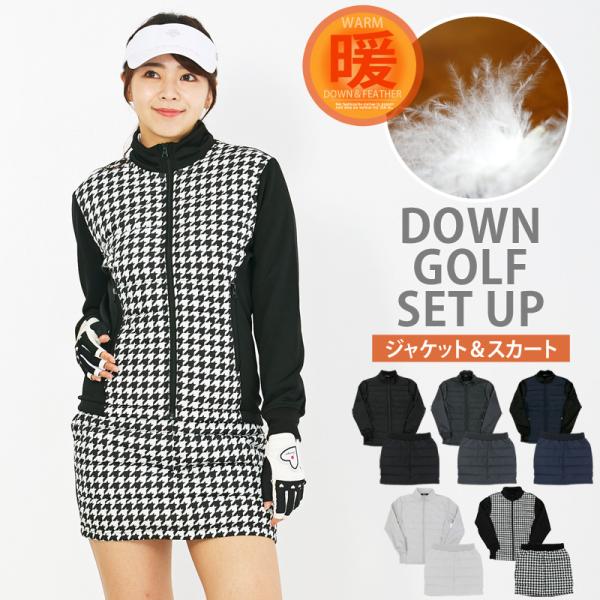 ゴルフウェア レディース ダウン上下セットアップ ダウンジャケット ダウンスカート 暖か裏起毛ボアフ...