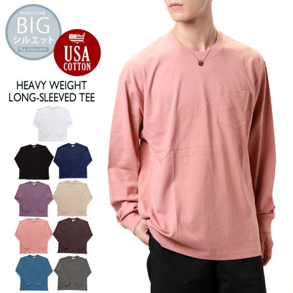 ロンT メンズ 長袖 Tシャツ ビッグシルエット  ヘビーウェイト 綿100％ USAコットン天竺 ...