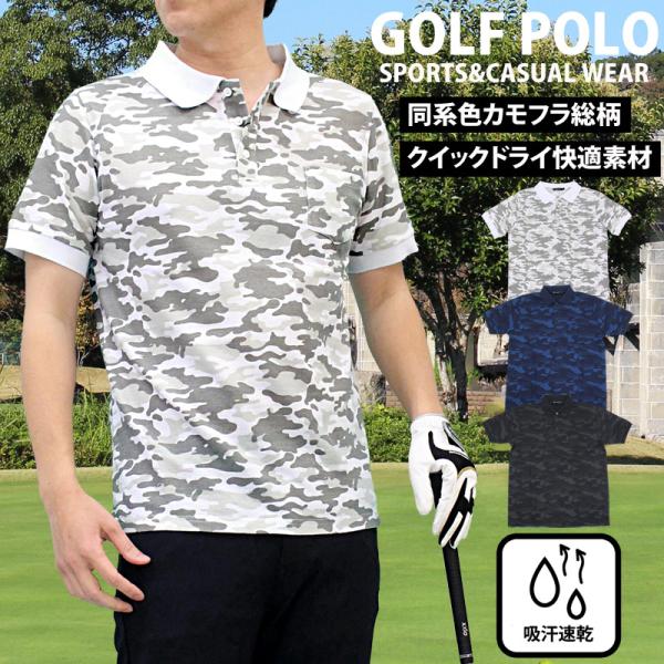 ポロシャツ ゴルフ メンズ ゴルフウェア カモフラ 迷彩柄  速乾ドライ 鹿の子 ストレッチ 半袖 ...