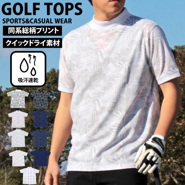 ゴルフウェア モックネックシャツ メンズ ゴルフ ハイネック 速乾ドライ 鹿の子 ストレッチ 半袖 ...