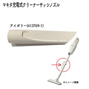 【正規店】マキタ 掃除機 充電式クリーナー用 ...の詳細画像2
