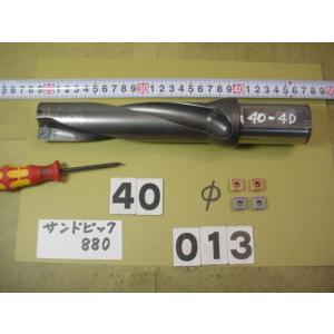 40Φ　880-D4000L40-04　中古品　サンドビック　フルカットドリル　フル013