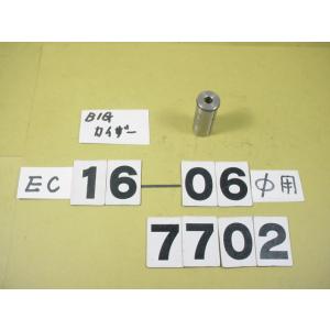 BIG-KAISER 丸バイト装着タイプヘッド用　コレット　EC1606  中古品　7702