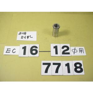 BIG-KAISER 丸バイト装着タイプヘッド用　コレット　EC1612  中古品　7718