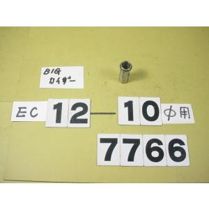 BIG-KAISER 丸バイト装着タイプヘッド用　コレット　EC1210  中古品　7766
